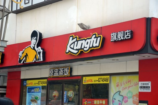 They got McDonald's in the rest of the world? In China we got KUNGFU!